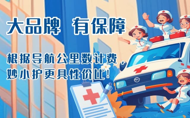 庐山救护车转运